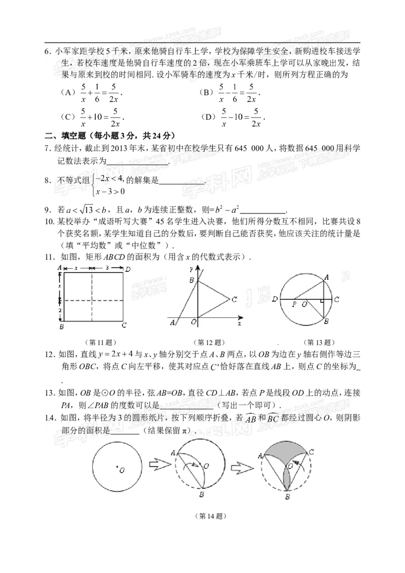 2014吉林数学试卷+答案(word整理版)_2026版初中金考卷&bull;45套中考试卷汇编系列合集_全国版中考真题(1)_各省市《历年中考真题》2013-2024(10)_历年中考真题（版本二，按省份划分）_吉林