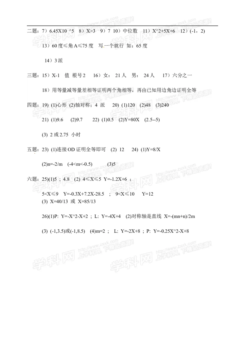 2014吉林数学试卷+答案(word整理版)_2026版初中金考卷&bull;45套中考试卷汇编系列合集_全国版中考真题(1)_各省市《历年中考真题》2013-2024(10)_历年中考真题（版本二，按省份划分）_吉林