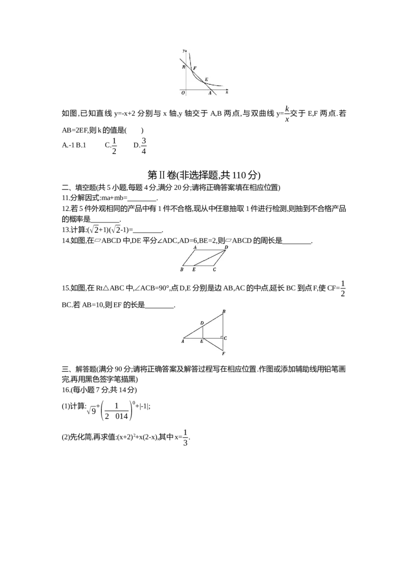 2014福州数学试卷+答案+解析(word整理版)_12.2026年4月全国各地高考模拟卷_2026版初中金考卷&bull;45套中考试卷汇编系列合集_全国版中考真题(1)_各省市《历年中考真题》2013-2024(10)_09福建卷
