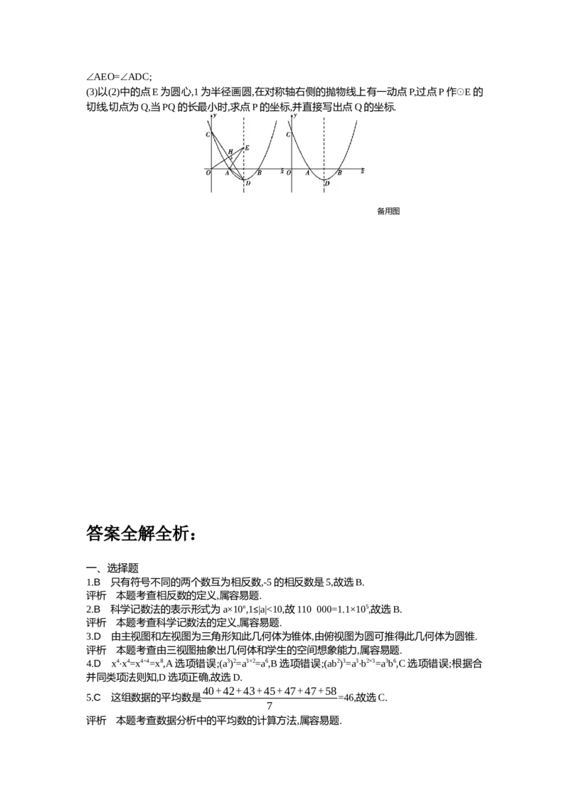 2014福州数学试卷+答案+解析(word整理版)_12.2026年4月全国各地高考模拟卷_2026版初中金考卷&bull;45套中考试卷汇编系列合集_全国版中考真题(1)_各省市《历年中考真题》2013-2024(10)_09福建卷