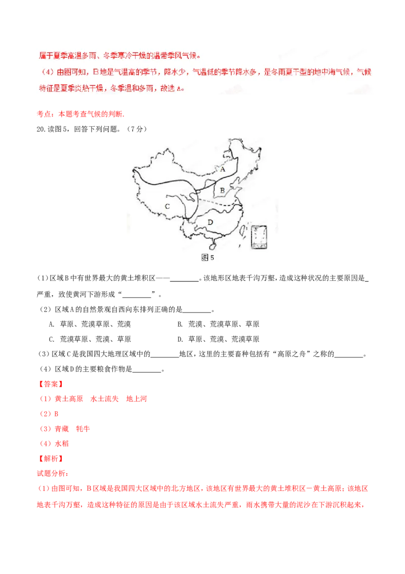 2015年辽宁省营口市中考地理试题（解析）_2026版初中金考卷&bull;45套中考试卷汇编系列合集_全国版中考真题(1)_辽宁各地中考_辽宁地理（24）_营口地理20-22