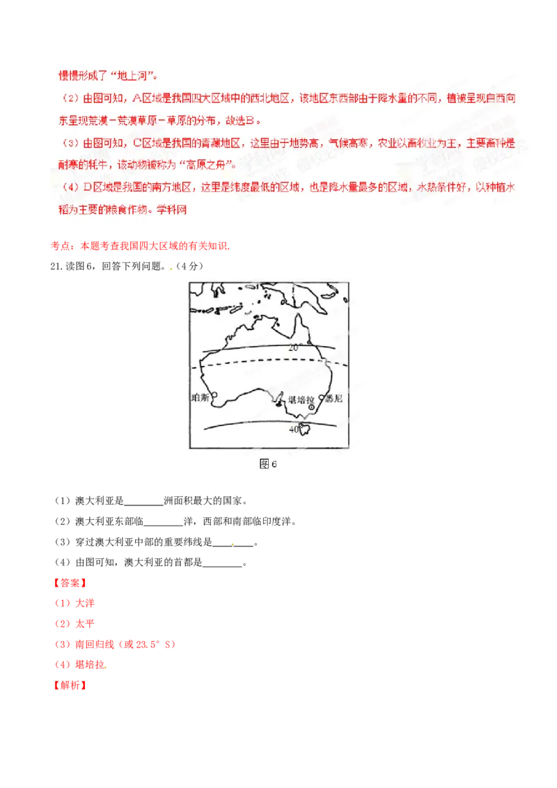 2015年辽宁省营口市中考地理试题（解析）_2026版初中金考卷&bull;45套中考试卷汇编系列合集_全国版中考真题(1)_辽宁各地中考_辽宁地理（24）_营口地理20-22