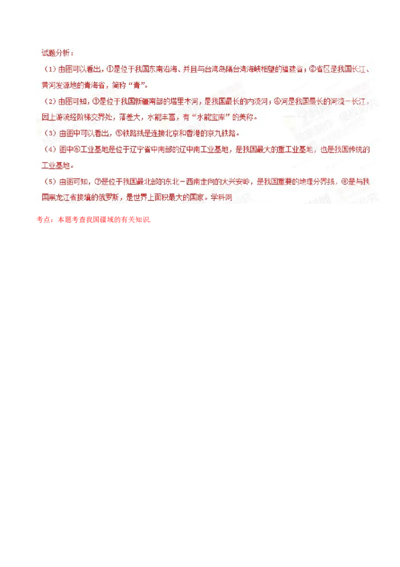 2015年辽宁省营口市中考地理试题（解析）_2026版初中金考卷&bull;45套中考试卷汇编系列合集_全国版中考真题(1)_辽宁各地中考_辽宁地理（24）_营口地理20-22
