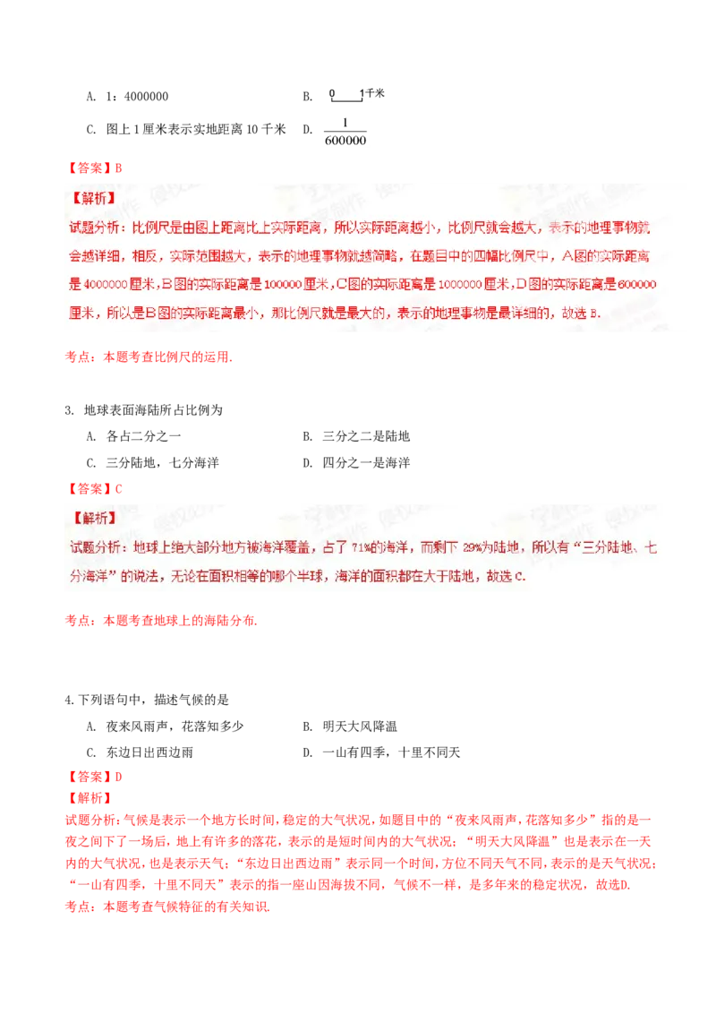 2015年辽宁省营口市中考地理试题（解析）_2026版初中金考卷&bull;45套中考试卷汇编系列合集_全国版中考真题(1)_辽宁各地中考_辽宁地理（24）_营口地理20-22