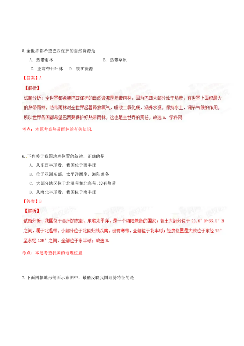2015年辽宁省营口市中考地理试题（解析）_2026版初中金考卷&bull;45套中考试卷汇编系列合集_全国版中考真题(1)_辽宁各地中考_辽宁地理（24）_营口地理20-22