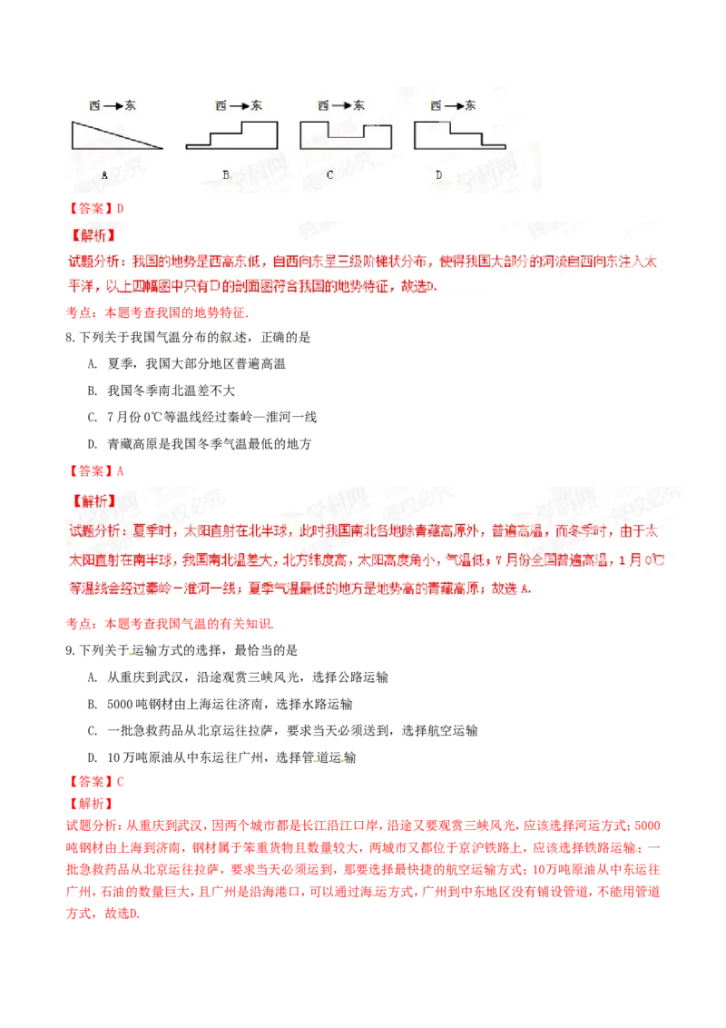 2015年辽宁省营口市中考地理试题（解析）_2026版初中金考卷&bull;45套中考试卷汇编系列合集_全国版中考真题(1)_辽宁各地中考_辽宁地理（24）_营口地理20-22