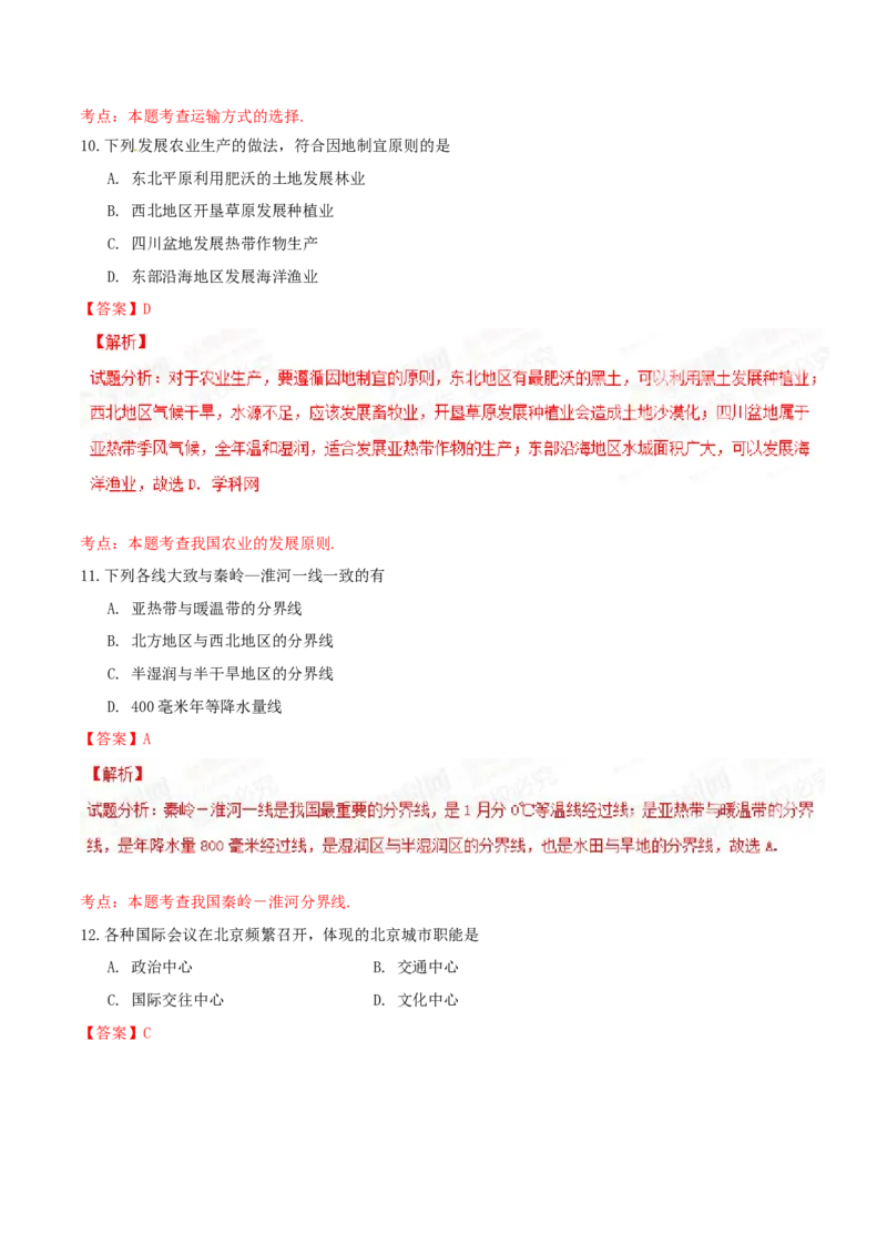 2015年辽宁省营口市中考地理试题（解析）_2026版初中金考卷&bull;45套中考试卷汇编系列合集_全国版中考真题(1)_辽宁各地中考_辽宁地理（24）_营口地理20-22