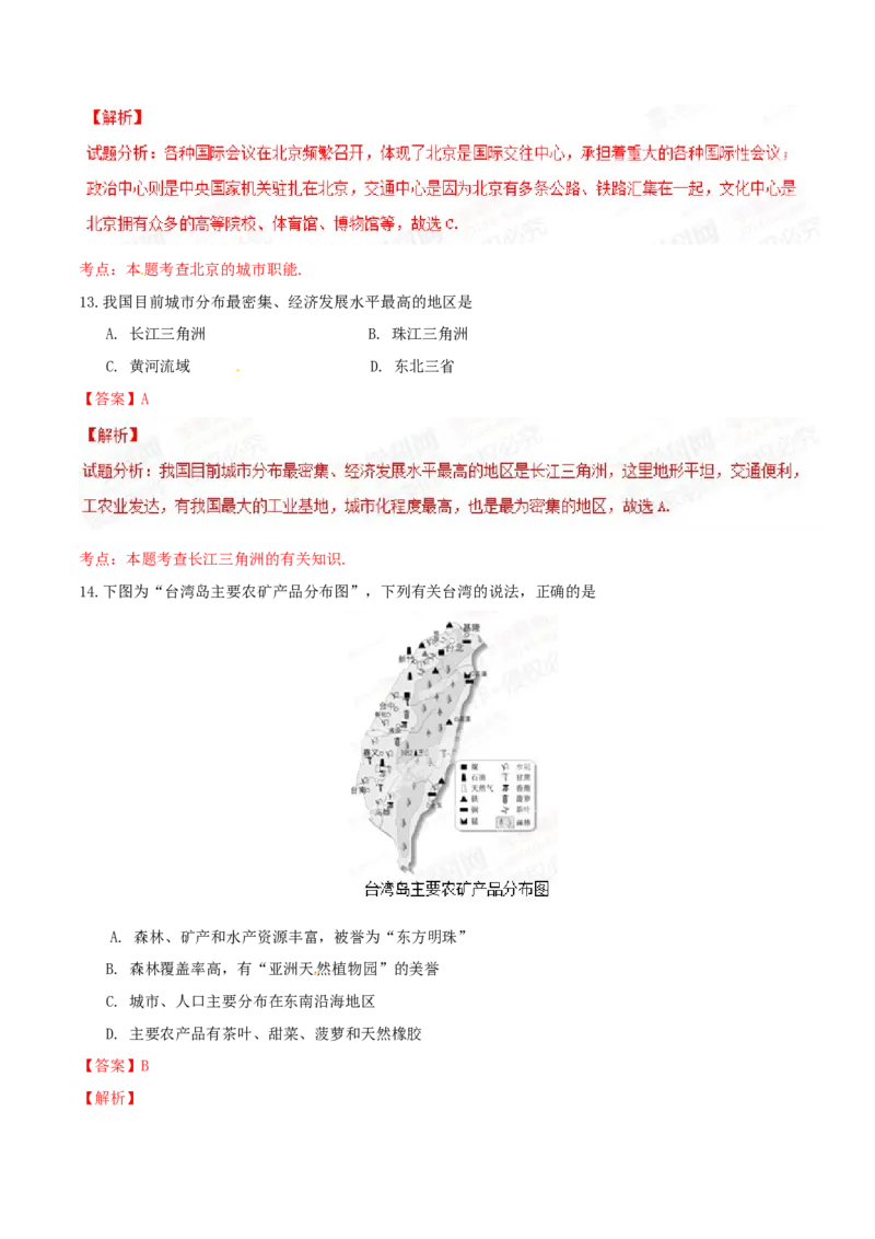 2015年辽宁省营口市中考地理试题（解析）_2026版初中金考卷&bull;45套中考试卷汇编系列合集_全国版中考真题(1)_辽宁各地中考_辽宁地理（24）_营口地理20-22