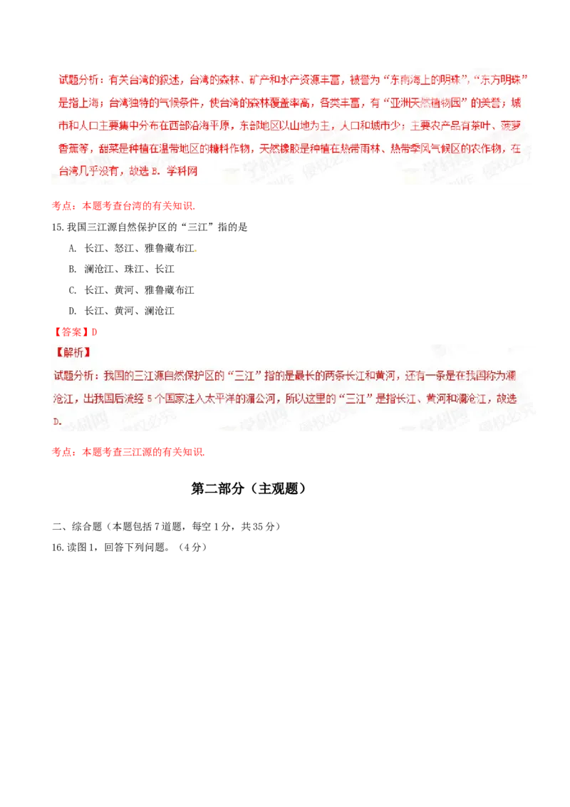 2015年辽宁省营口市中考地理试题（解析）_2026版初中金考卷&bull;45套中考试卷汇编系列合集_全国版中考真题(1)_辽宁各地中考_辽宁地理（24）_营口地理20-22