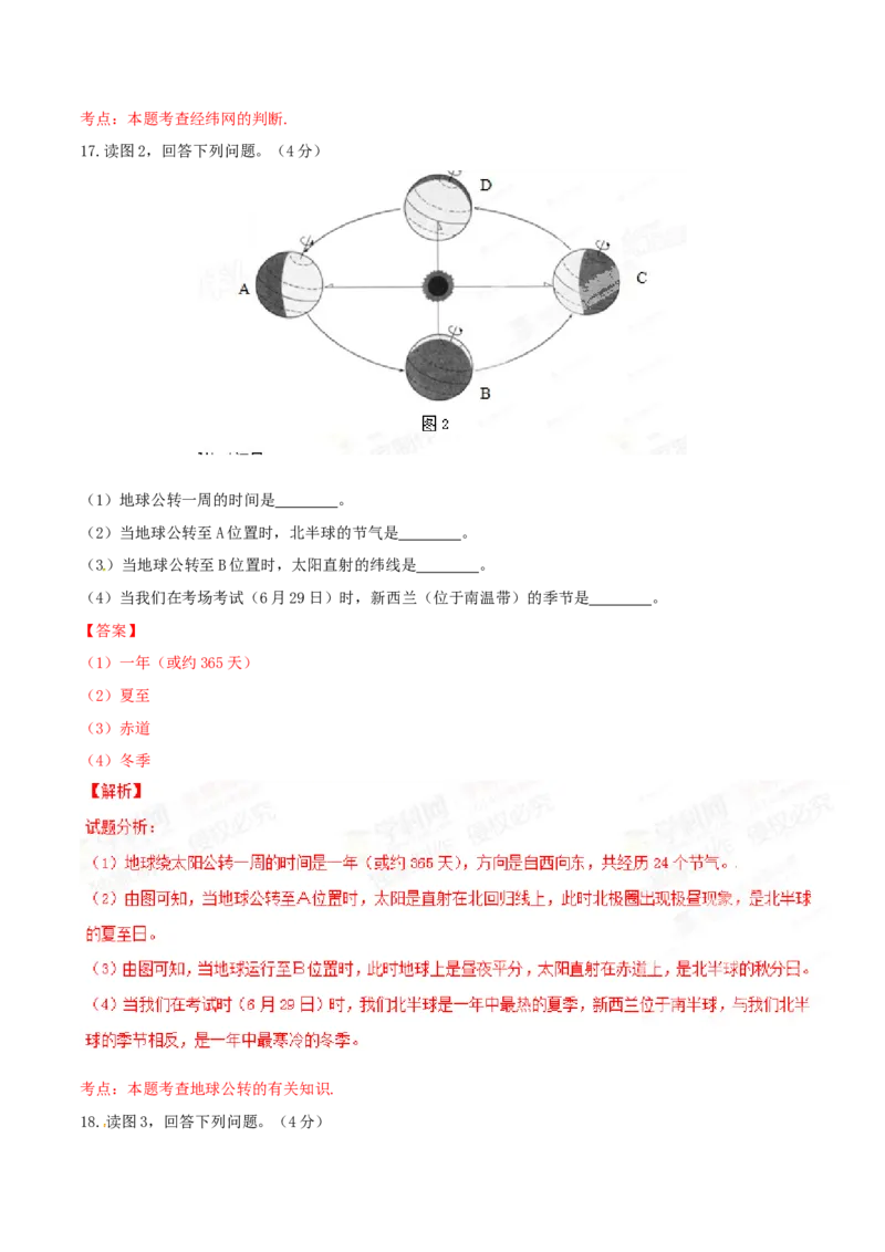 2015年辽宁省营口市中考地理试题（解析）_2026版初中金考卷&bull;45套中考试卷汇编系列合集_全国版中考真题(1)_辽宁各地中考_辽宁地理（24）_营口地理20-22
