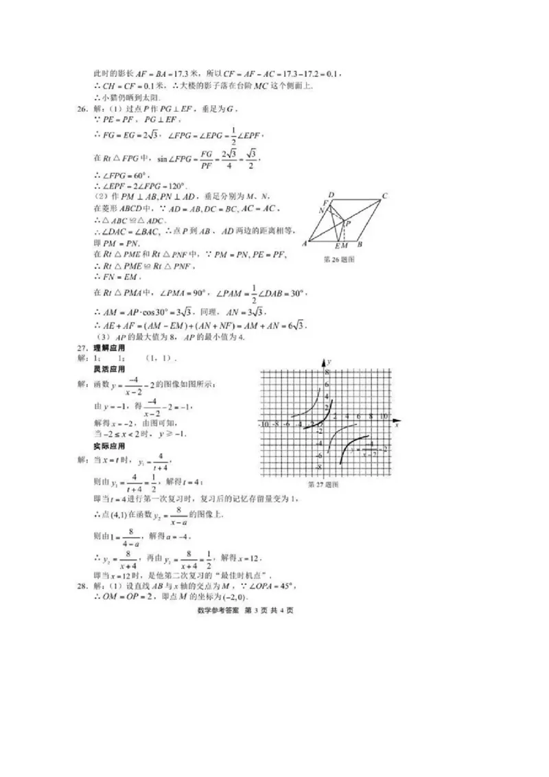 2015年江苏盐城数学试卷+答案(图片+word整理版)_2026版初中金考卷&bull;45套中考试卷汇编系列合集_全国版中考真题(1)_各省市《历年中考真题》2013-2024(10)_2.初中数学历年中考真题（2013-2024）