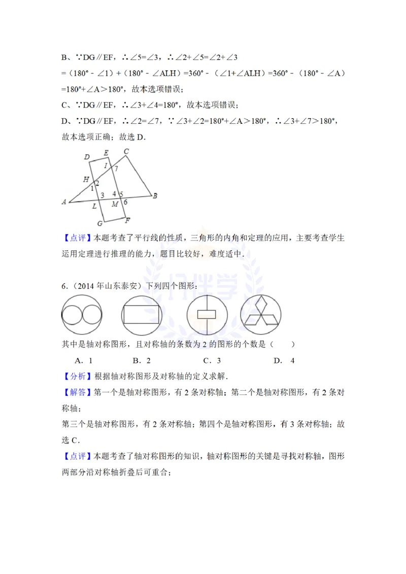 2014年山东省泰安市中考数学试卷及答案解析_12.2026年4月全国各地高考模拟卷_2026版初中金考卷&bull;45套中考试卷汇编系列合集_全国版中考真题(1)_各省市《历年中考真题》2013-2024(10)_山东
