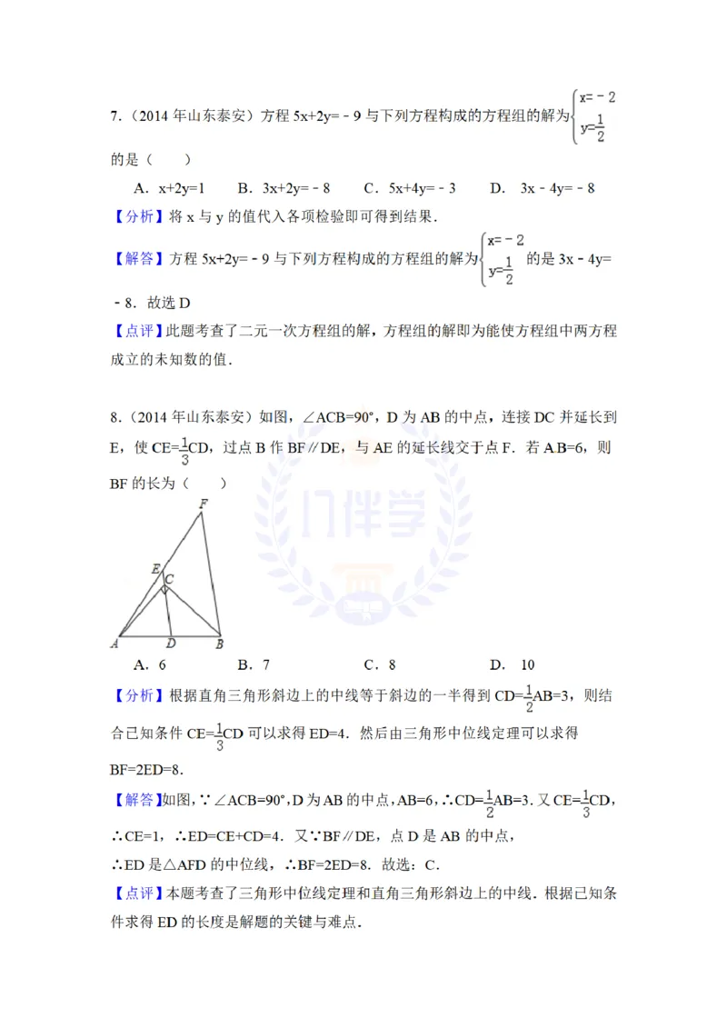 2014年山东省泰安市中考数学试卷及答案解析_12.2026年4月全国各地高考模拟卷_2026版初中金考卷&bull;45套中考试卷汇编系列合集_全国版中考真题(1)_各省市《历年中考真题》2013-2024(10)_山东