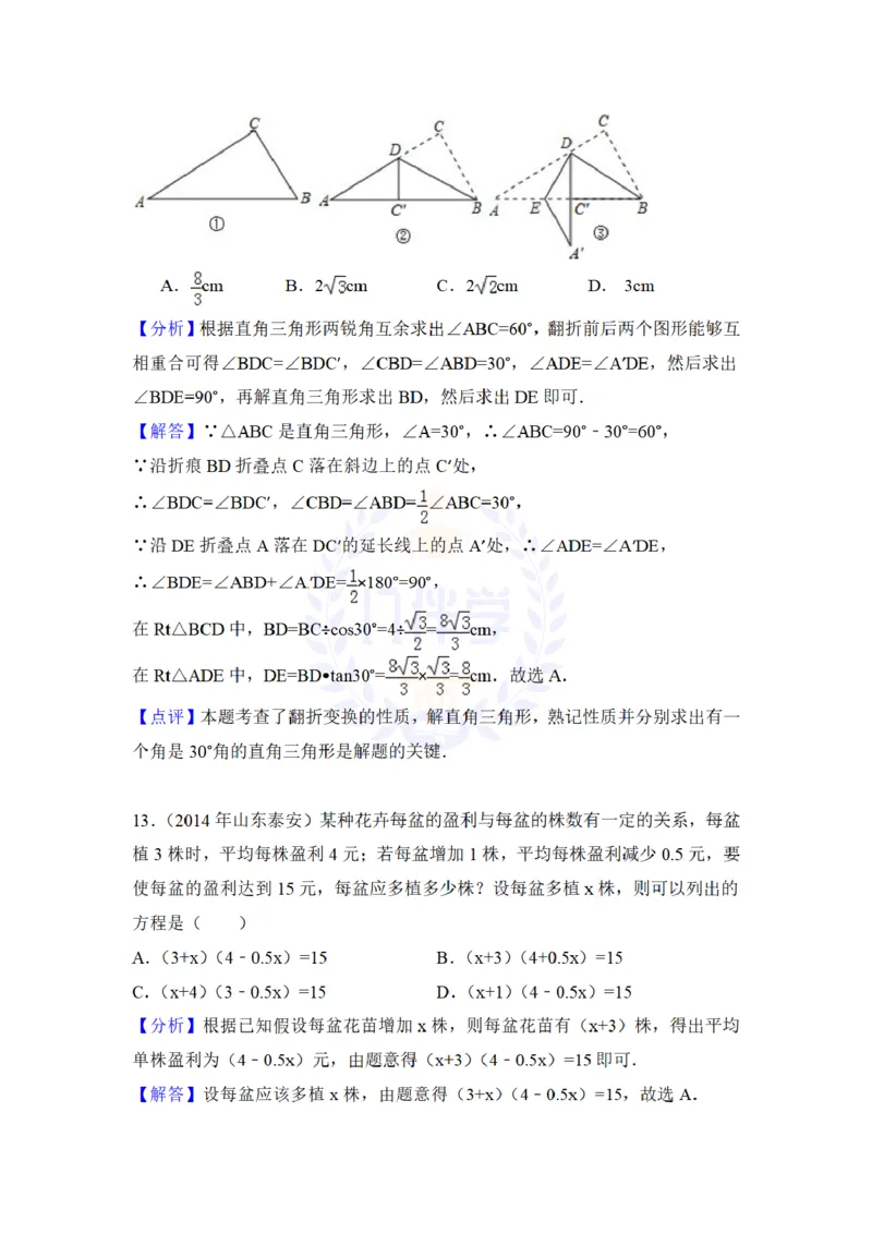2014年山东省泰安市中考数学试卷及答案解析_12.2026年4月全国各地高考模拟卷_2026版初中金考卷&bull;45套中考试卷汇编系列合集_全国版中考真题(1)_各省市《历年中考真题》2013-2024(10)_山东