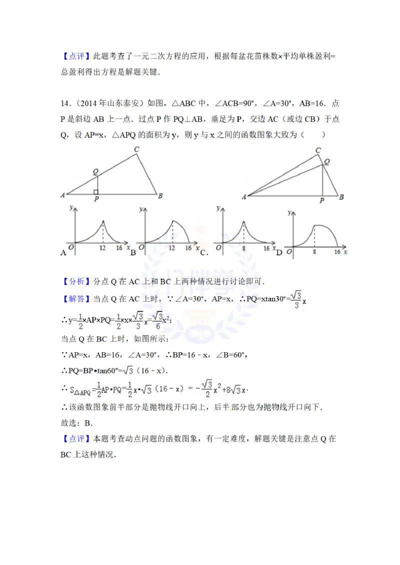 2014年山东省泰安市中考数学试卷及答案解析_12.2026年4月全国各地高考模拟卷_2026版初中金考卷&bull;45套中考试卷汇编系列合集_全国版中考真题(1)_各省市《历年中考真题》2013-2024(10)_山东