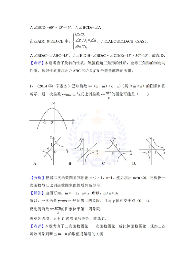 2014年山东省泰安市中考数学试卷及答案解析_12.2026年4月全国各地高考模拟卷_2026版初中金考卷&bull;45套中考试卷汇编系列合集_全国版中考真题(1)_各省市《历年中考真题》2013-2024(10)_山东