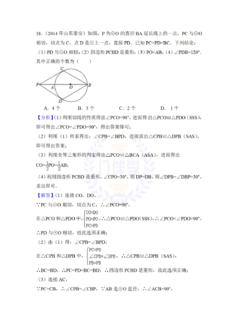 2014年山东省泰安市中考数学试卷及答案解析_12.2026年4月全国各地高考模拟卷_2026版初中金考卷&bull;45套中考试卷汇编系列合集_全国版中考真题(1)_各省市《历年中考真题》2013-2024(10)_山东