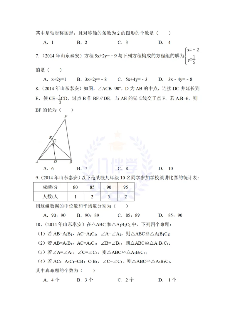 2014年山东省泰安市中考数学试卷及答案解析_12.2026年4月全国各地高考模拟卷_2026版初中金考卷&bull;45套中考试卷汇编系列合集_全国版中考真题(1)_各省市《历年中考真题》2013-2024(10)_山东