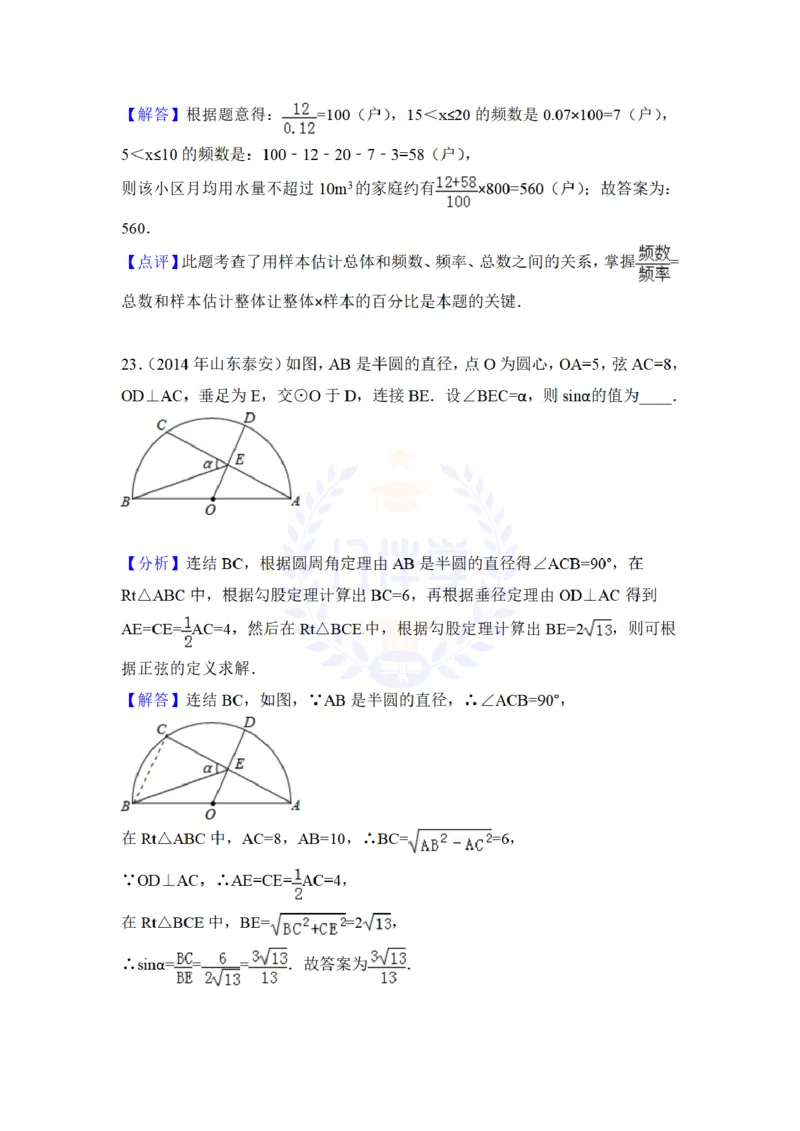 2014年山东省泰安市中考数学试卷及答案解析_12.2026年4月全国各地高考模拟卷_2026版初中金考卷&bull;45套中考试卷汇编系列合集_全国版中考真题(1)_各省市《历年中考真题》2013-2024(10)_山东