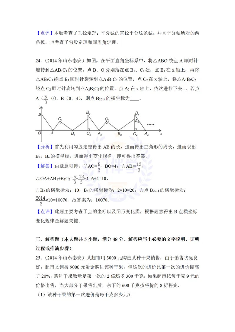2014年山东省泰安市中考数学试卷及答案解析_12.2026年4月全国各地高考模拟卷_2026版初中金考卷&bull;45套中考试卷汇编系列合集_全国版中考真题(1)_各省市《历年中考真题》2013-2024(10)_山东
