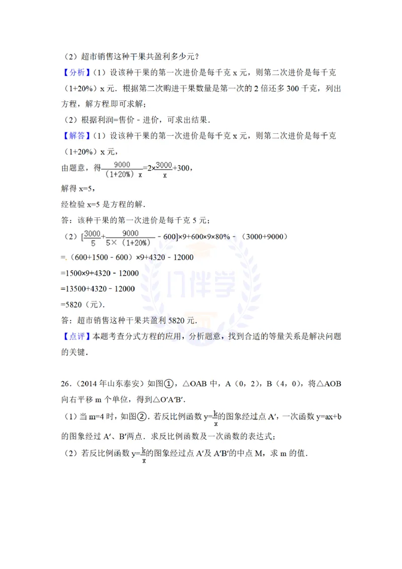 2014年山东省泰安市中考数学试卷及答案解析_12.2026年4月全国各地高考模拟卷_2026版初中金考卷&bull;45套中考试卷汇编系列合集_全国版中考真题(1)_各省市《历年中考真题》2013-2024(10)_山东