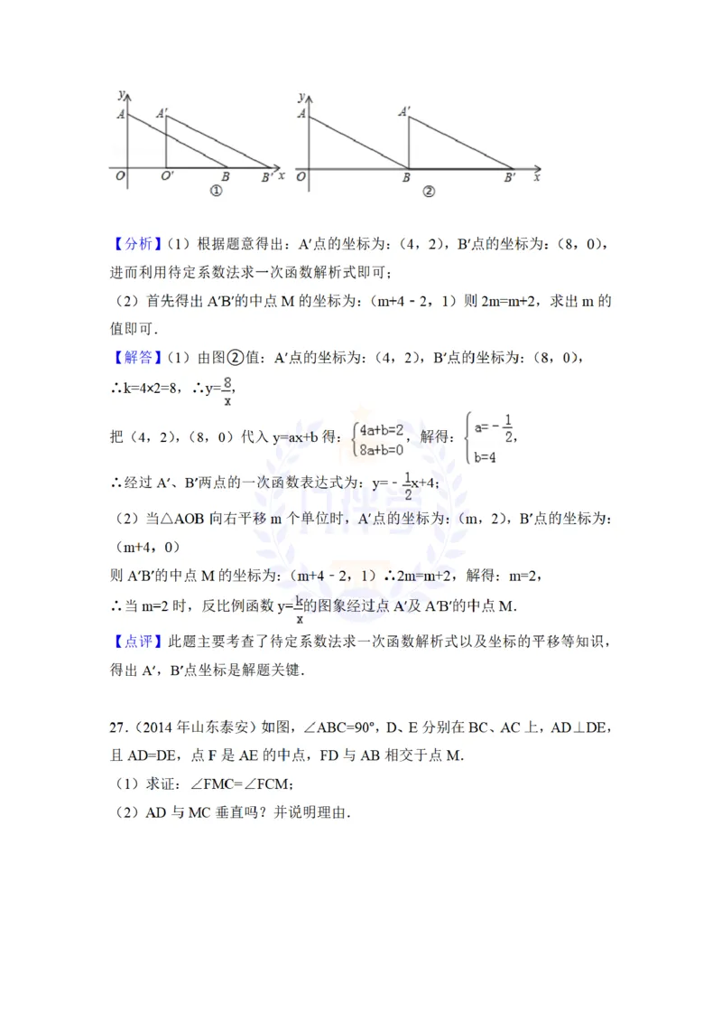 2014年山东省泰安市中考数学试卷及答案解析_12.2026年4月全国各地高考模拟卷_2026版初中金考卷&bull;45套中考试卷汇编系列合集_全国版中考真题(1)_各省市《历年中考真题》2013-2024(10)_山东
