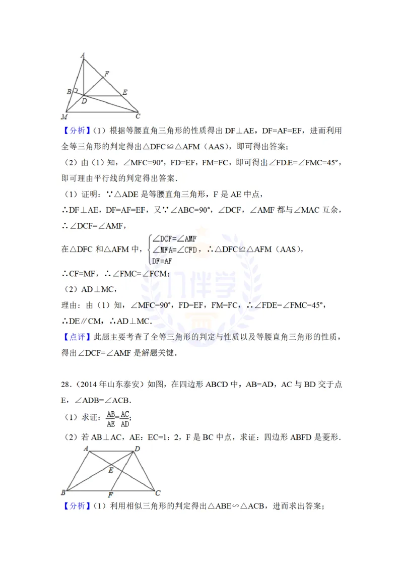 2014年山东省泰安市中考数学试卷及答案解析_12.2026年4月全国各地高考模拟卷_2026版初中金考卷&bull;45套中考试卷汇编系列合集_全国版中考真题(1)_各省市《历年中考真题》2013-2024(10)_山东