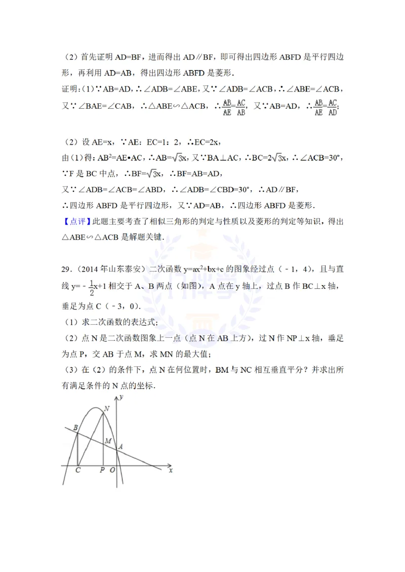 2014年山东省泰安市中考数学试卷及答案解析_12.2026年4月全国各地高考模拟卷_2026版初中金考卷&bull;45套中考试卷汇编系列合集_全国版中考真题(1)_各省市《历年中考真题》2013-2024(10)_山东