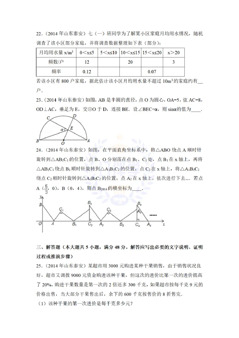 2014年山东省泰安市中考数学试卷及答案解析_12.2026年4月全国各地高考模拟卷_2026版初中金考卷&bull;45套中考试卷汇编系列合集_全国版中考真题(1)_各省市《历年中考真题》2013-2024(10)_山东