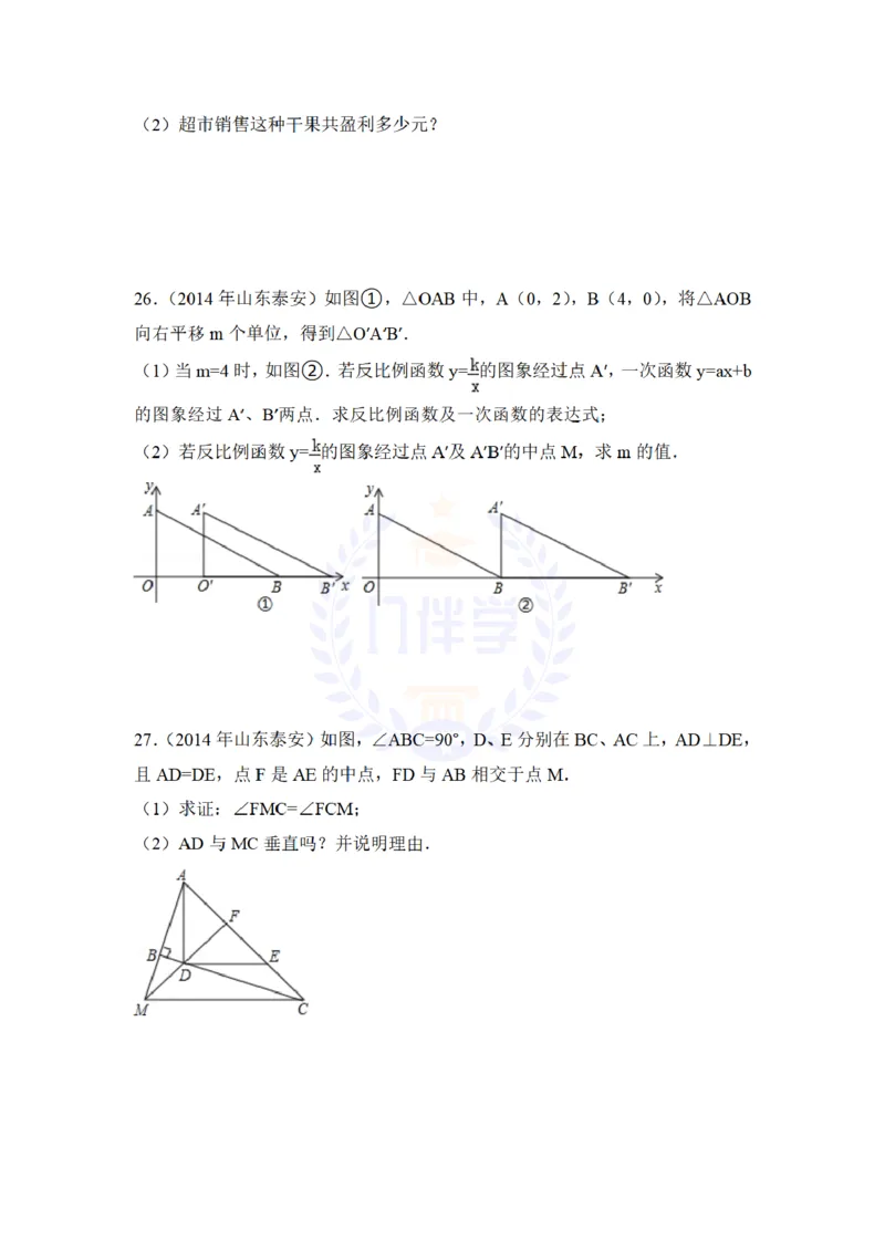 2014年山东省泰安市中考数学试卷及答案解析_12.2026年4月全国各地高考模拟卷_2026版初中金考卷&bull;45套中考试卷汇编系列合集_全国版中考真题(1)_各省市《历年中考真题》2013-2024(10)_山东