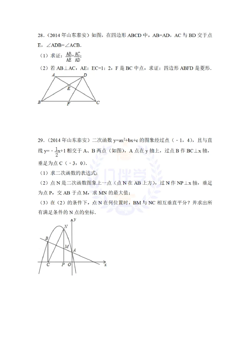 2014年山东省泰安市中考数学试卷及答案解析_12.2026年4月全国各地高考模拟卷_2026版初中金考卷&bull;45套中考试卷汇编系列合集_全国版中考真题(1)_各省市《历年中考真题》2013-2024(10)_山东