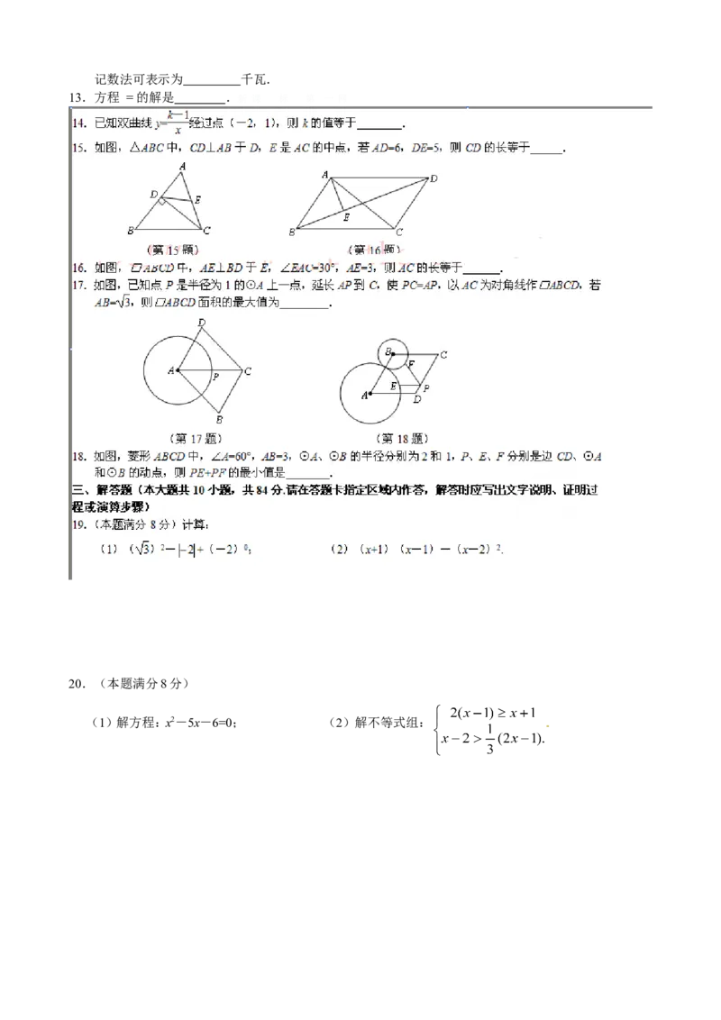 2014年江苏无锡数学试卷+答案(图片+word整理版)_2026版初中金考卷&bull;45套中考试卷汇编系列合集_全国版中考真题(1)_各省市《历年中考真题》2013-2024(10)_2.初中数学历年中考真题（2013-2024）