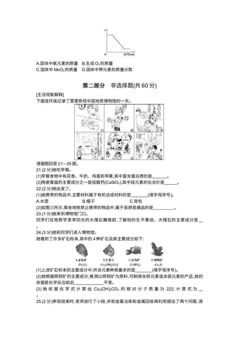 2015北京化学试卷+答案+解析(word整理版)_12.2026年4月全国各地高考模拟卷_2026版初中金考卷&bull;45套中考试卷汇编系列合集_全国版中考真题(1)_各省市《历年中考真题》2013-2024(10)_01北京卷
