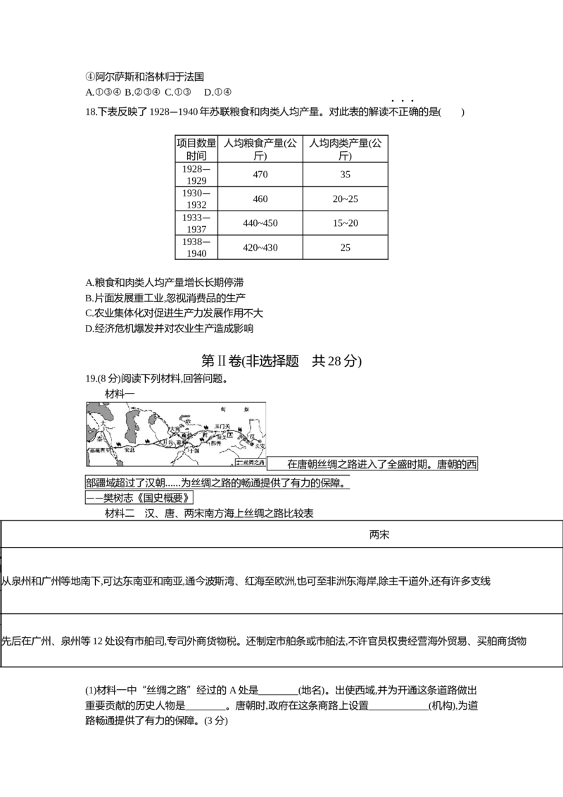 2015陕西历史试卷+答案+解析(word整理版)_2026版初中金考卷&bull;45套中考试卷汇编系列合集_全国版中考真题(2)_各省市《历年中考真题》2013-2024(10)_历年中考真题（版本二，按省份划分）_陕西