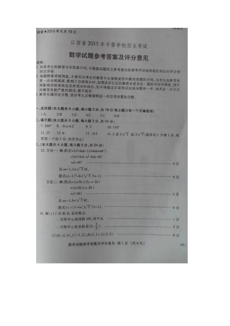 2015江西数学试卷+答案+解析(图片+word整理版)_2026版初中金考卷&bull;45套中考试卷汇编系列合集_全国版中考真题(1)_各省市《历年中考真题》2013-2024(10)_历年中考真题（版本一，按科目划分）
