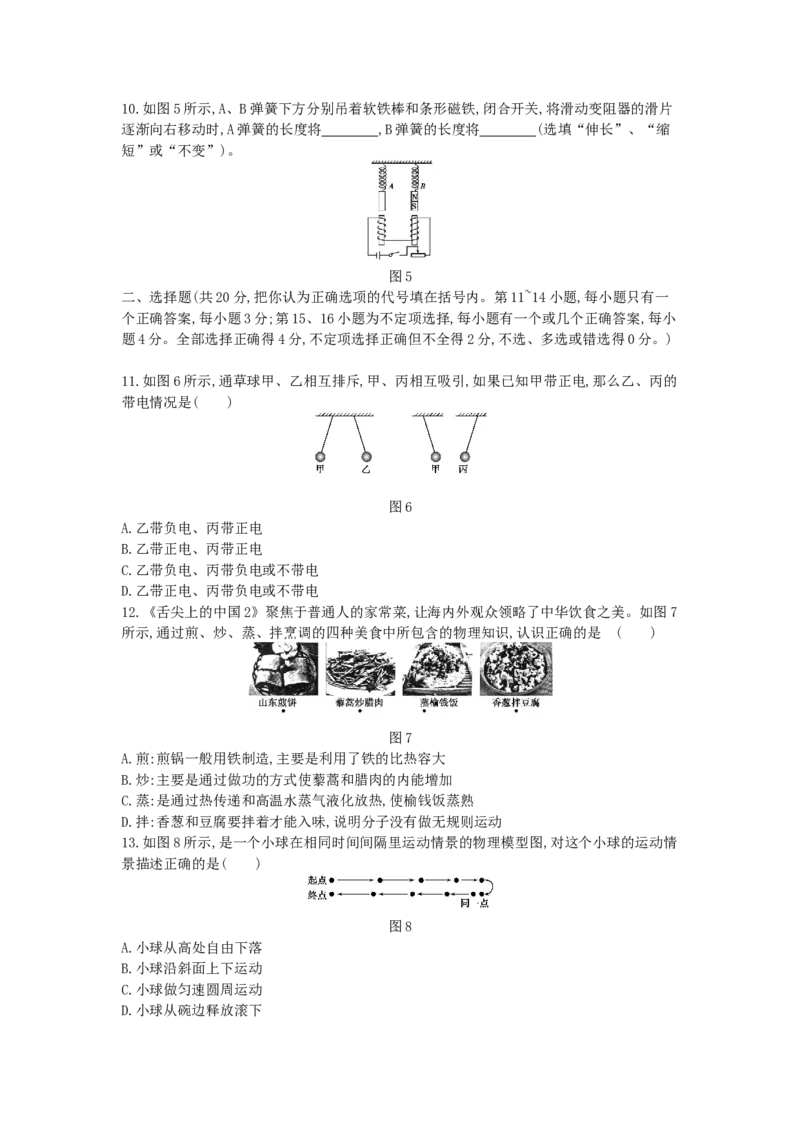 2014江西物理试卷+答案+解析(word整理版)_2026版初中金考卷&bull;45套中考试卷汇编系列合集_全国版中考真题(1)_各省市《历年中考真题》2013-2024(10)_历年中考真题（版本一，按科目划分）