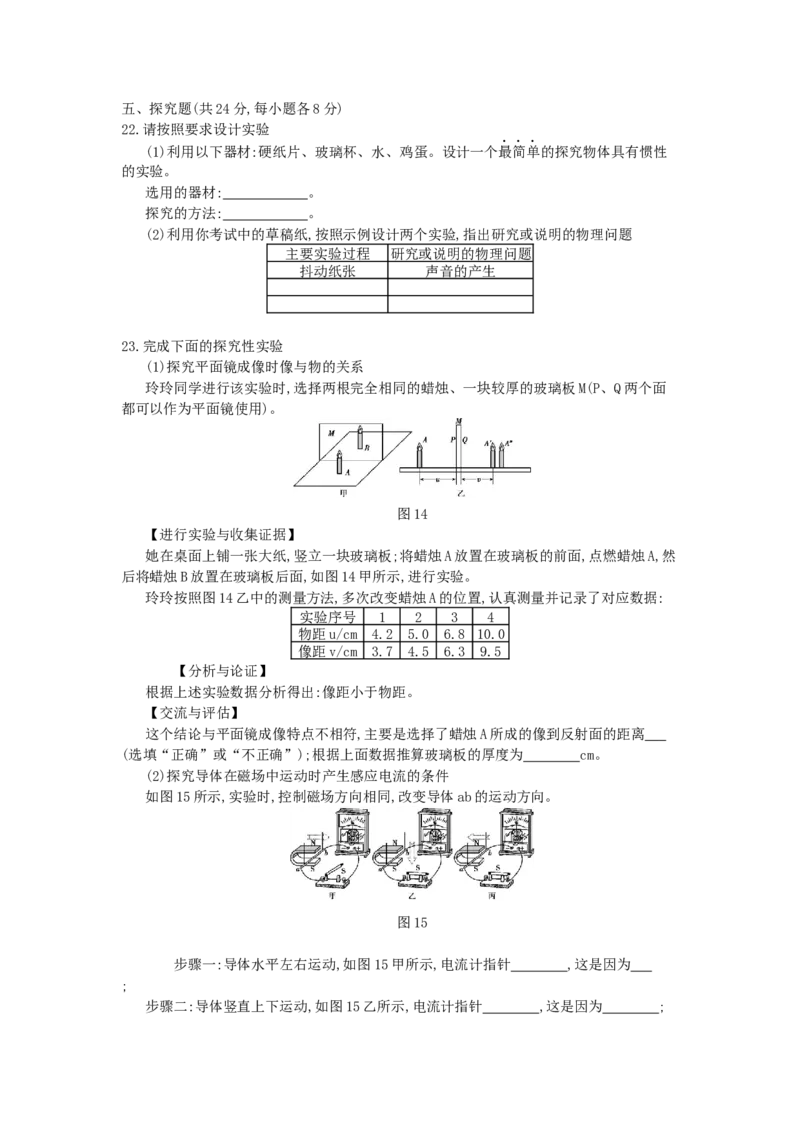 2014江西物理试卷+答案+解析(word整理版)_2026版初中金考卷&bull;45套中考试卷汇编系列合集_全国版中考真题(1)_各省市《历年中考真题》2013-2024(10)_历年中考真题（版本一，按科目划分）