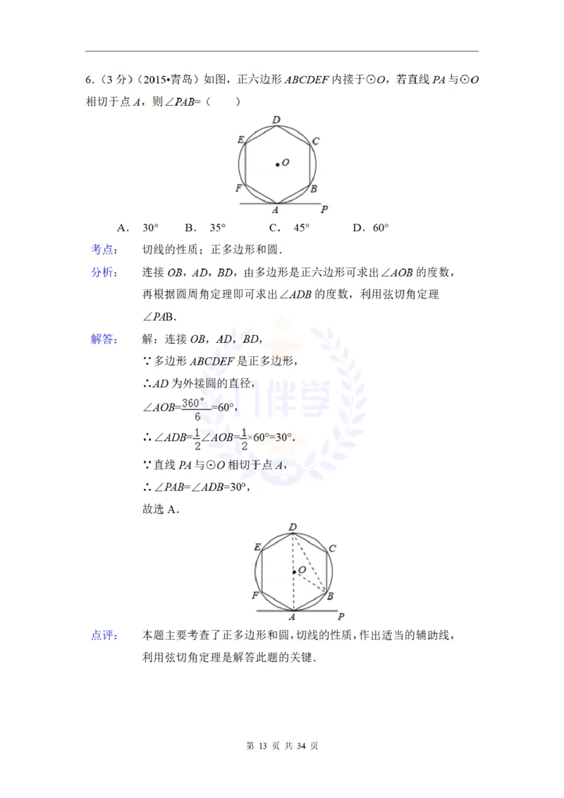 2015年山东省青岛市中考数学试卷及答案解析_2026版初中金考卷&bull;45套中考试卷汇编系列合集_全国版中考真题(1)_各省市《历年中考真题》2013-2024(10)_历年中考真题（版本二，按省份划分）