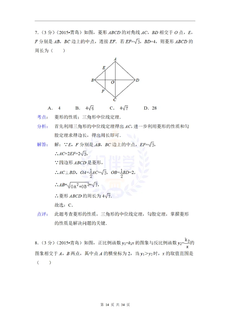 2015年山东省青岛市中考数学试卷及答案解析_2026版初中金考卷&bull;45套中考试卷汇编系列合集_全国版中考真题(1)_各省市《历年中考真题》2013-2024(10)_历年中考真题（版本二，按省份划分）