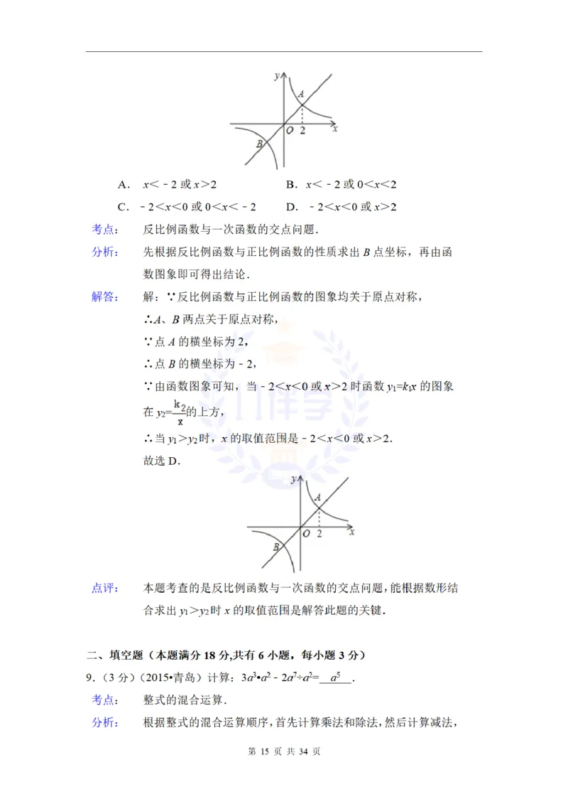 2015年山东省青岛市中考数学试卷及答案解析_2026版初中金考卷&bull;45套中考试卷汇编系列合集_全国版中考真题(1)_各省市《历年中考真题》2013-2024(10)_历年中考真题（版本二，按省份划分）