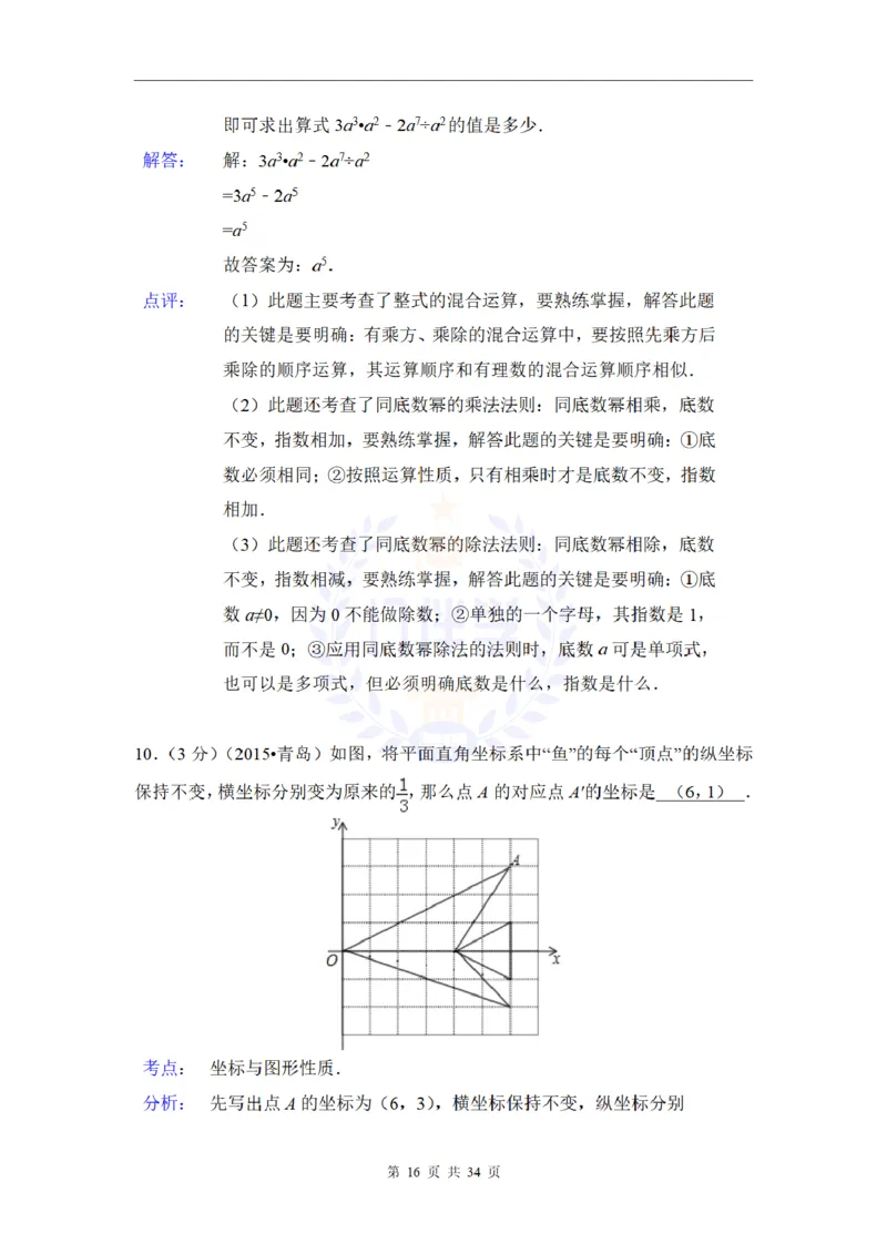 2015年山东省青岛市中考数学试卷及答案解析_2026版初中金考卷&bull;45套中考试卷汇编系列合集_全国版中考真题(1)_各省市《历年中考真题》2013-2024(10)_历年中考真题（版本二，按省份划分）