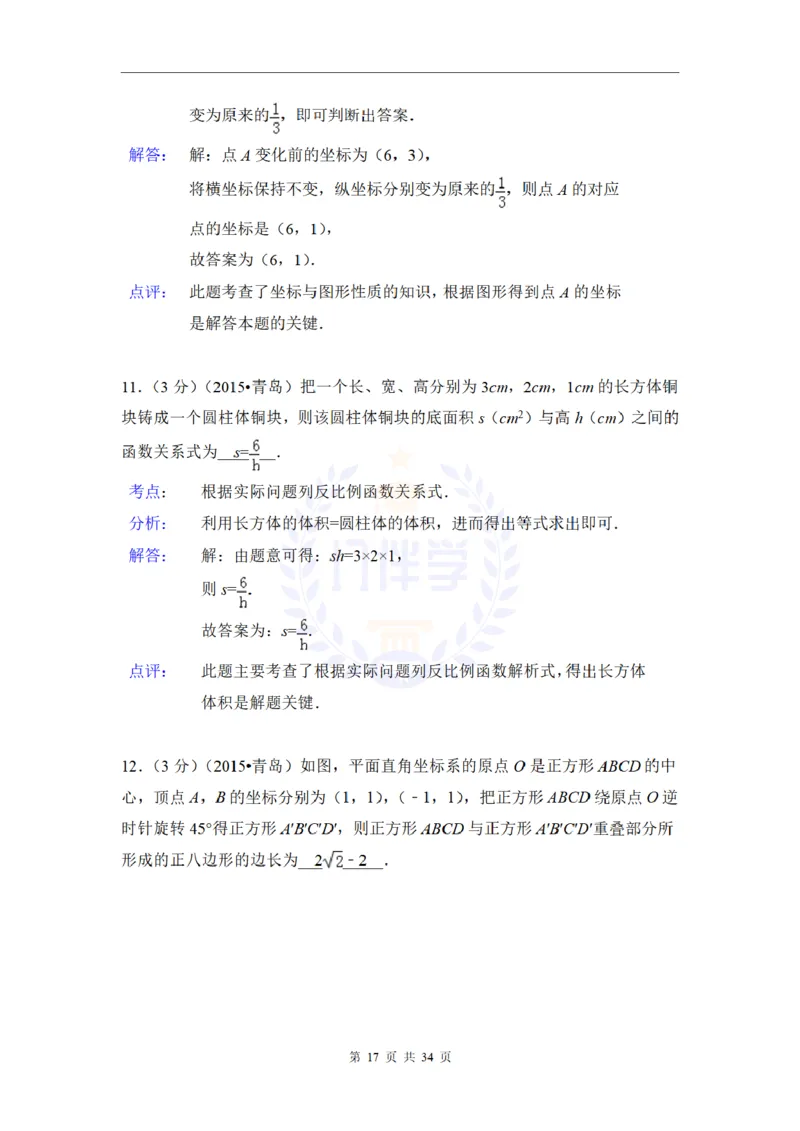 2015年山东省青岛市中考数学试卷及答案解析_2026版初中金考卷&bull;45套中考试卷汇编系列合集_全国版中考真题(1)_各省市《历年中考真题》2013-2024(10)_历年中考真题（版本二，按省份划分）