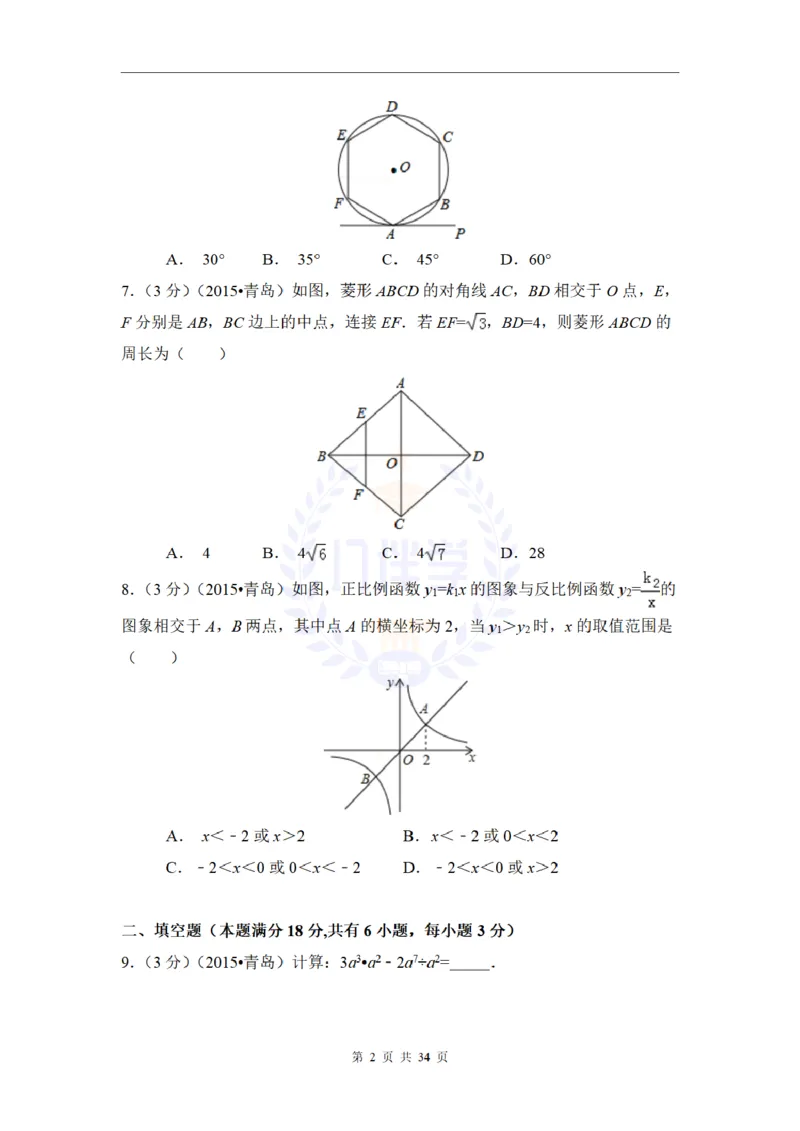 2015年山东省青岛市中考数学试卷及答案解析_2026版初中金考卷&bull;45套中考试卷汇编系列合集_全国版中考真题(1)_各省市《历年中考真题》2013-2024(10)_历年中考真题（版本二，按省份划分）