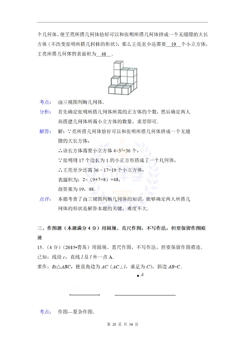 2015年山东省青岛市中考数学试卷及答案解析_2026版初中金考卷&bull;45套中考试卷汇编系列合集_全国版中考真题(1)_各省市《历年中考真题》2013-2024(10)_历年中考真题（版本二，按省份划分）