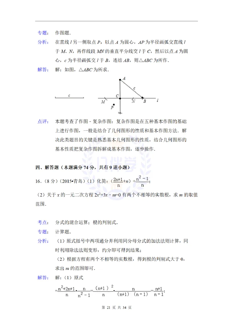2015年山东省青岛市中考数学试卷及答案解析_2026版初中金考卷&bull;45套中考试卷汇编系列合集_全国版中考真题(1)_各省市《历年中考真题》2013-2024(10)_历年中考真题（版本二，按省份划分）