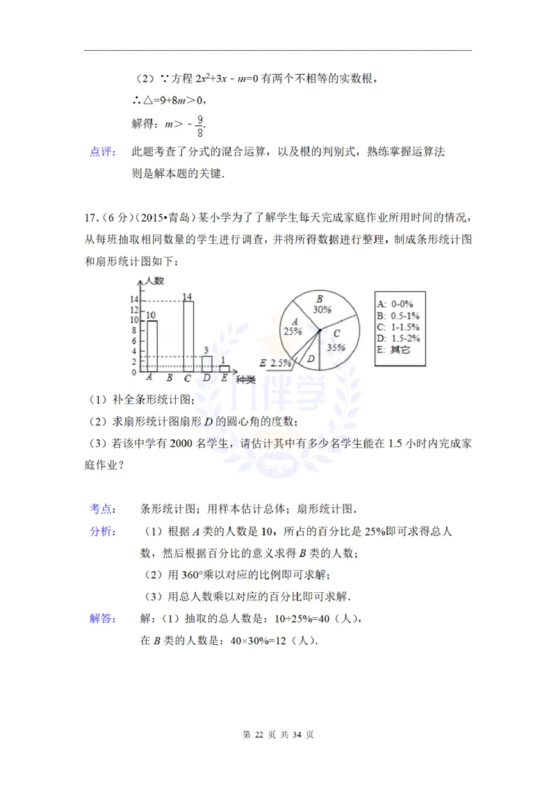2015年山东省青岛市中考数学试卷及答案解析_2026版初中金考卷&bull;45套中考试卷汇编系列合集_全国版中考真题(1)_各省市《历年中考真题》2013-2024(10)_历年中考真题（版本二，按省份划分）