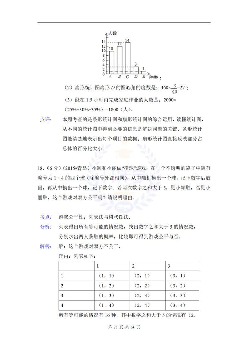 2015年山东省青岛市中考数学试卷及答案解析_2026版初中金考卷&bull;45套中考试卷汇编系列合集_全国版中考真题(1)_各省市《历年中考真题》2013-2024(10)_历年中考真题（版本二，按省份划分）