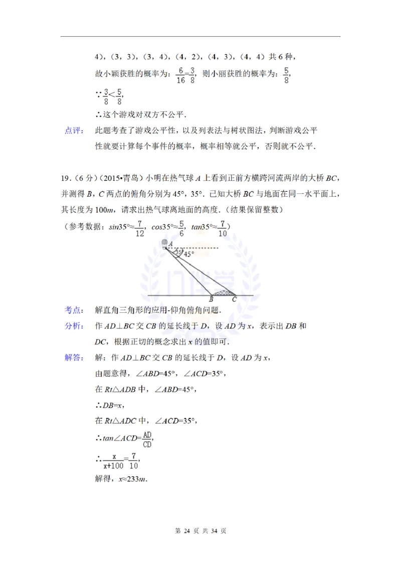 2015年山东省青岛市中考数学试卷及答案解析_2026版初中金考卷&bull;45套中考试卷汇编系列合集_全国版中考真题(1)_各省市《历年中考真题》2013-2024(10)_历年中考真题（版本二，按省份划分）