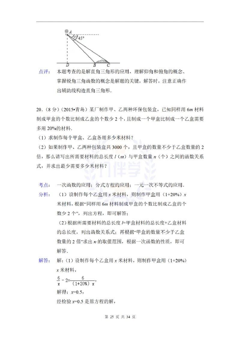 2015年山东省青岛市中考数学试卷及答案解析_2026版初中金考卷&bull;45套中考试卷汇编系列合集_全国版中考真题(1)_各省市《历年中考真题》2013-2024(10)_历年中考真题（版本二，按省份划分）