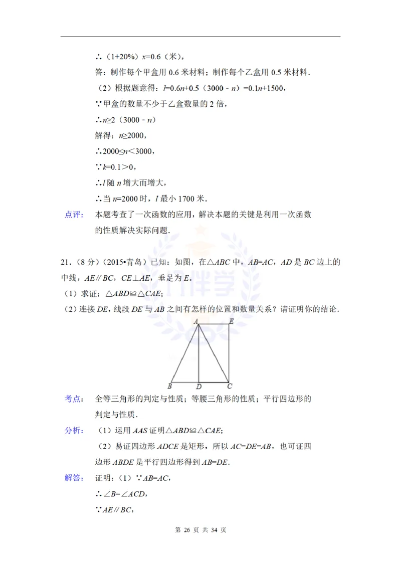 2015年山东省青岛市中考数学试卷及答案解析_2026版初中金考卷&bull;45套中考试卷汇编系列合集_全国版中考真题(1)_各省市《历年中考真题》2013-2024(10)_历年中考真题（版本二，按省份划分）